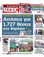 Πρωτοσέλιδο Ελεύθερος Τύπος 01/06/2024