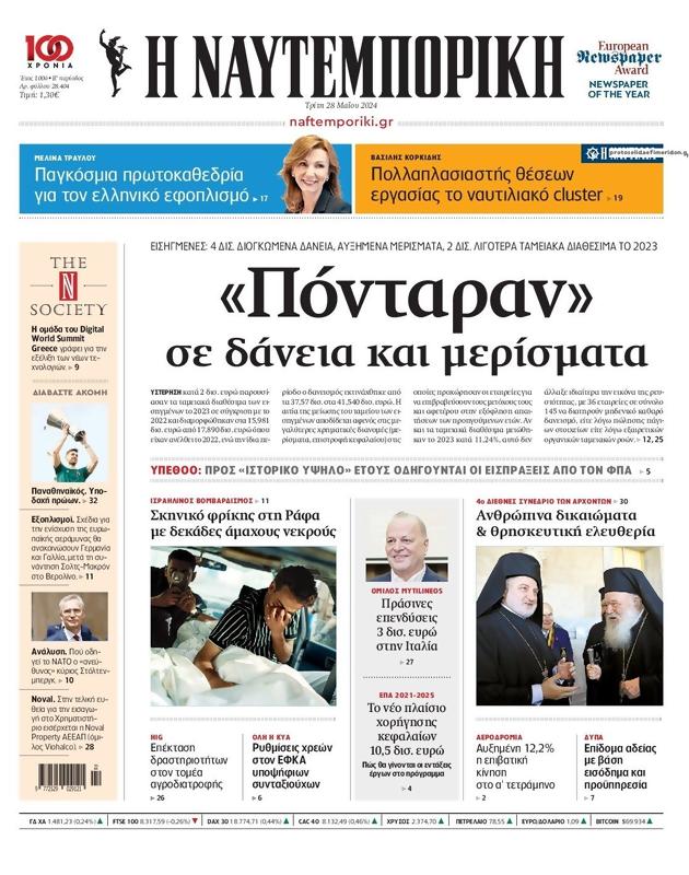 Πρωτοσέλιδο Ναυτεμπορική
