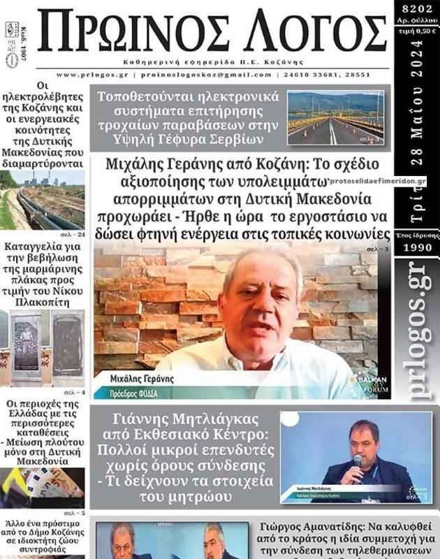 Πρωτοσέλιδο Ο Λόγος