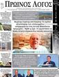 Πρωτοσέλιδο Ο Λόγος 10/06/2024
