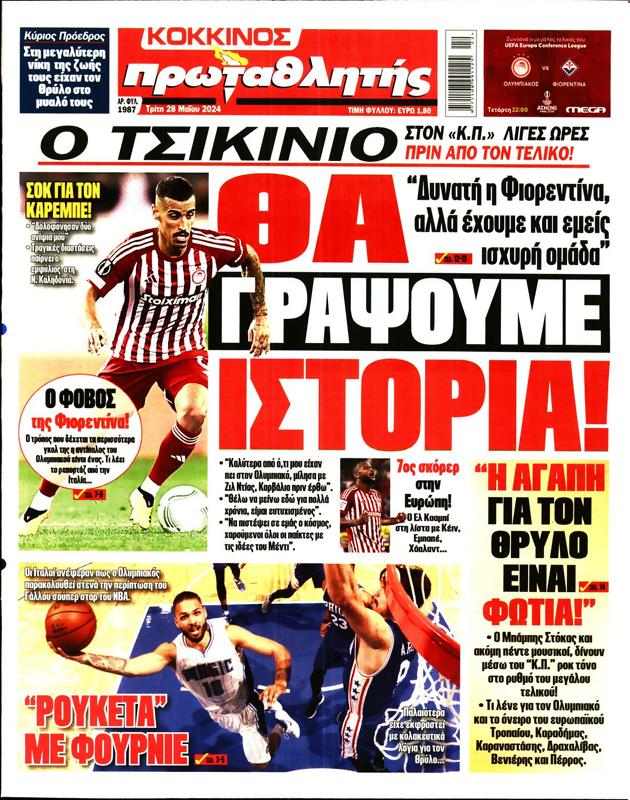 Πρωτοσέλιδο Πρωταθλητής