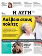 Πρωτοσέλιδο Αυγή 12/06/2024