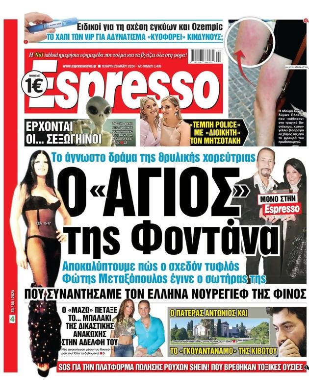 Πρωτοσέλιδο Espresso