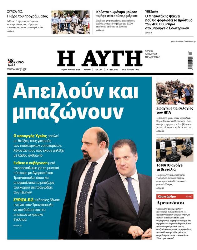 Πρωτοσέλιδο Αυγή