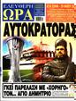 Πρωτοσέλιδο Ελεύθερη Ώρα 11/06/2024