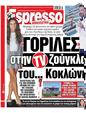 Πρωτοσέλιδο Espresso 13/06/2024