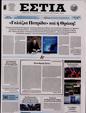 Πρωτοσέλιδο Εστία 10/06/2024
