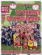 Πρωτοσέλιδο Φως των Σπορ 01/06/2024