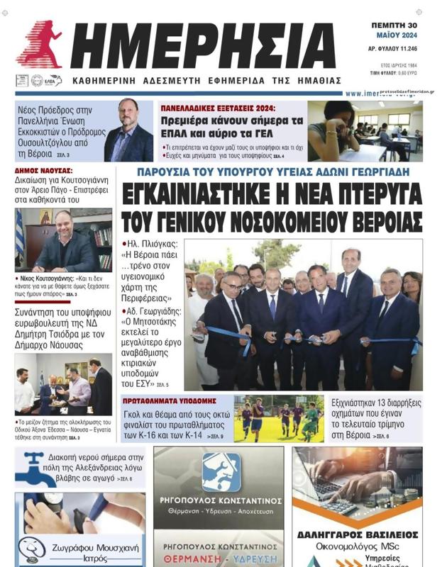 Πρωτοσέλιδο Ημερησία