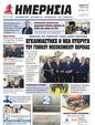 Πρωτοσέλιδο Ημερησία 13/06/2024