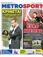 Πρωτοσέλιδο MetroSport 10/06/2024