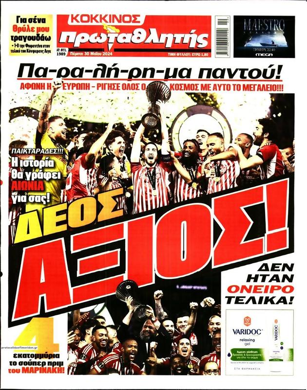 Πρωτοσέλιδο Πρωταθλητής