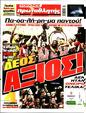 Πρωτοσέλιδο Πρωταθλητής 11/06/2024