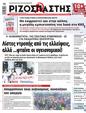 Πρωτοσέλιδο Ριζοσπάστης 10/06/2024