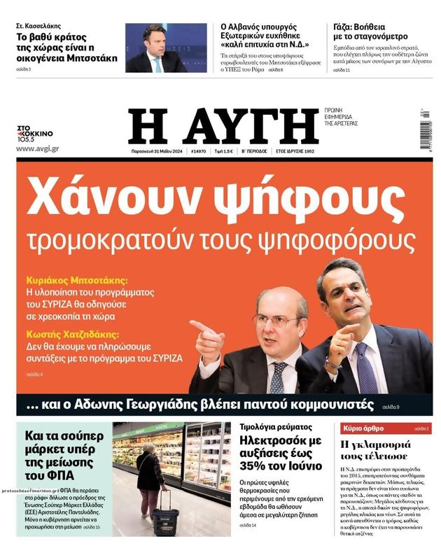 Πρωτοσέλιδο Αυγή