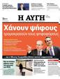 Πρωτοσέλιδο Αυγή 14/06/2024