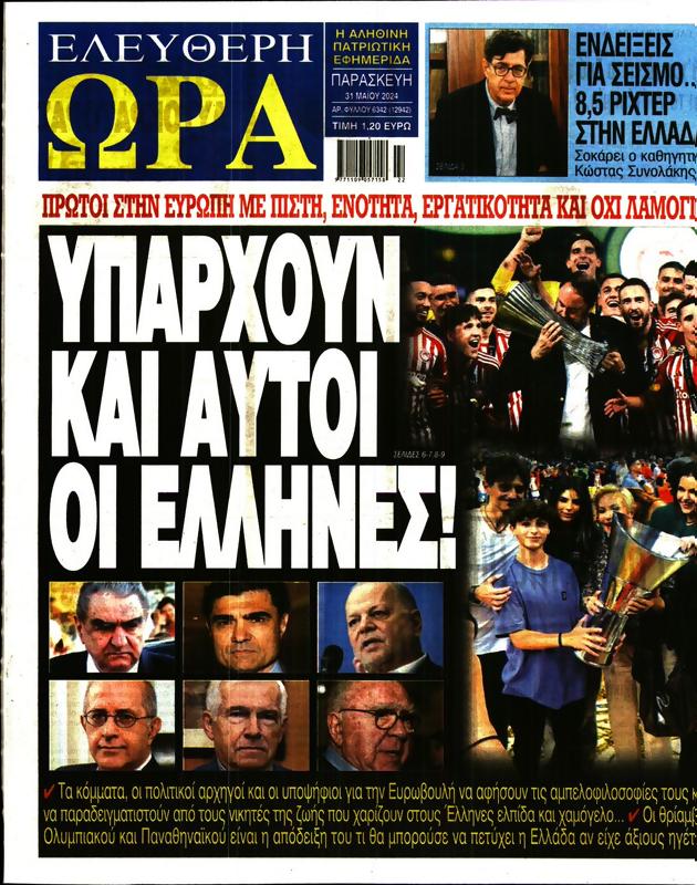 Πρωτοσέλιδο Ελεύθερη Ώρα