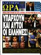 Πρωτοσέλιδο Ελεύθερη Ώρα 11/06/2024