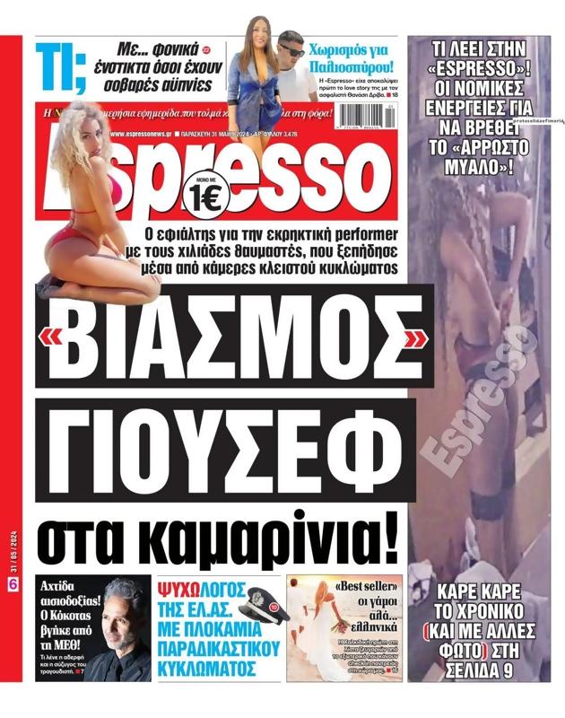 Πρωτοσέλιδο Espresso