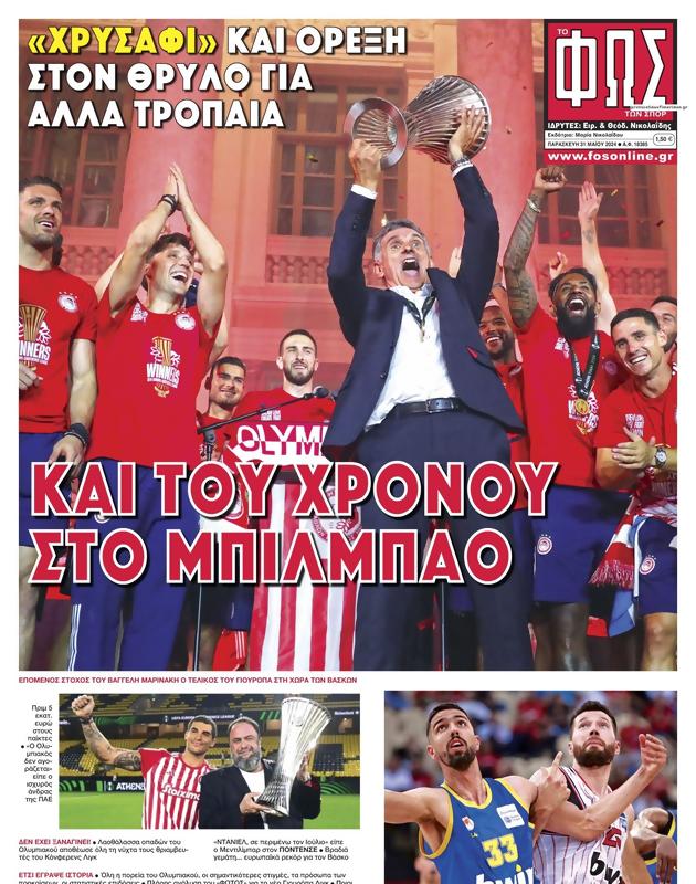 Πρωτοσέλιδο Φως των Σπορ