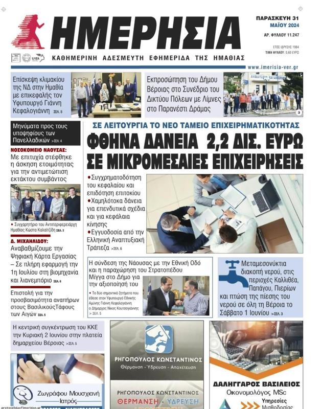 Πρωτοσέλιδο Ημερησία