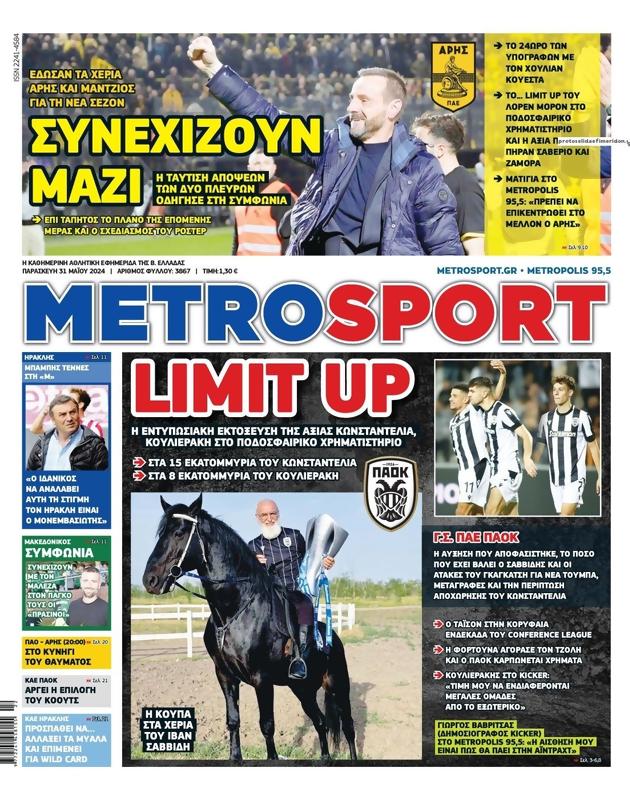 Πρωτοσέλιδο MetroSport
