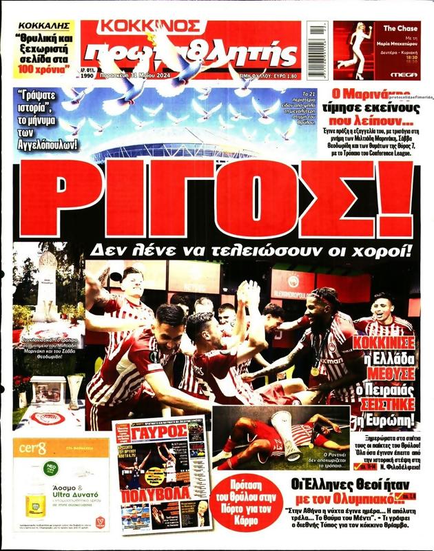 Πρωτοσέλιδο Πρωταθλητής