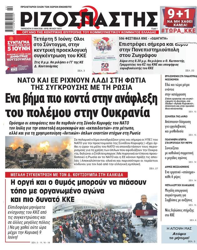 Πρωτοσέλιδο Ριζοσπάστης