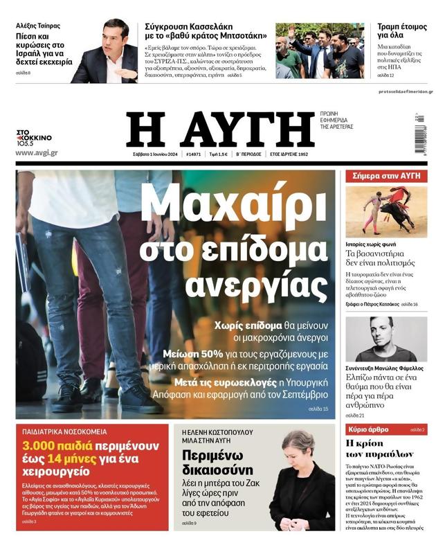 Πρωτοσέλιδο Αυγή