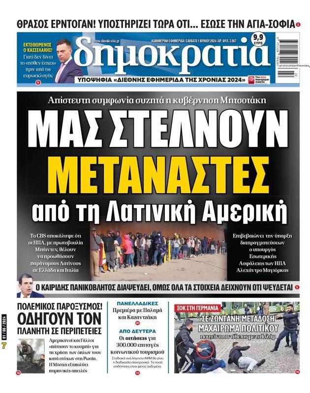 Πρωτοσέλιδο Δημοκρατία