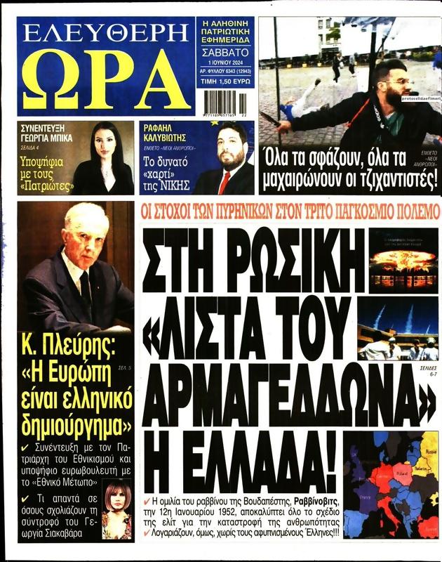 Πρωτοσέλιδο Ελεύθερη Ώρα
