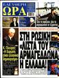 Πρωτοσέλιδο Ελεύθερη Ώρα 11/06/2024