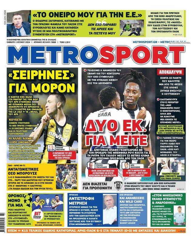 Πρωτοσέλιδο MetroSport