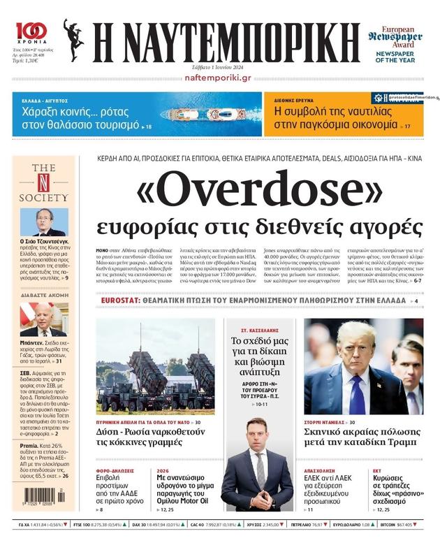 Πρωτοσέλιδο Ναυτεμπορική
