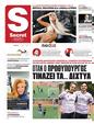 Πρωτοσέλιδο Παραπολιτικά 15/06/2024