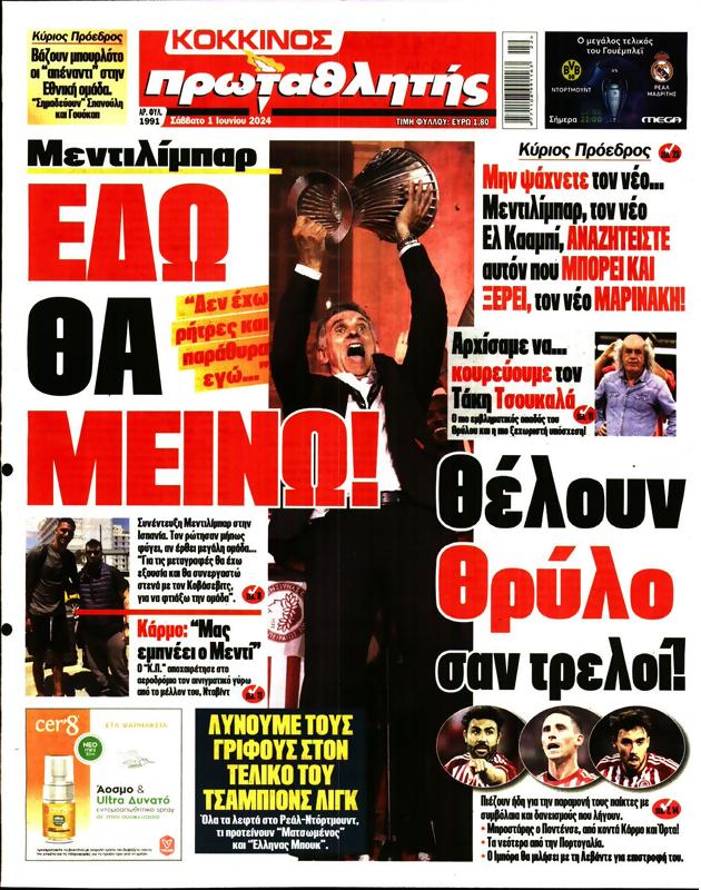 Πρωτοσέλιδο Πρωταθλητής