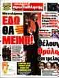 Πρωτοσέλιδο Πρωταθλητής 13/06/2024