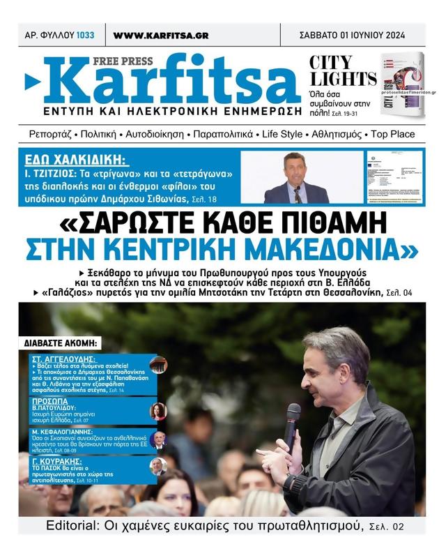Πρωτοσέλιδο Στο Καρφί