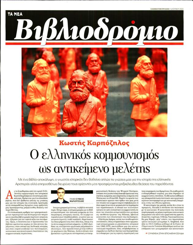 Πρωτοσέλιδο Τα Νέα