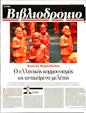 Πρωτοσέλιδο Τα Νέα 13/06/2024