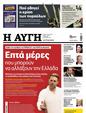 Πρωτοσέλιδο Αυγή 14/06/2024