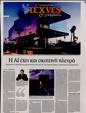 Πρωτοσέλιδο Καθημερινή 13/06/2024