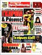 Πρωτοσέλιδο Πρωταθλητής 13/06/2024