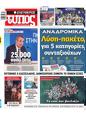 Πρωτοσέλιδο Ελεύθερος Τύπος 15/06/2024
