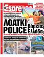 Πρωτοσέλιδο Espresso 13/06/2024