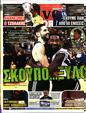 Πρωτοσέλιδο LiveSport 10/06/2024