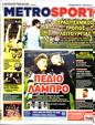 Πρωτοσέλιδο MetroSport 14/06/2024