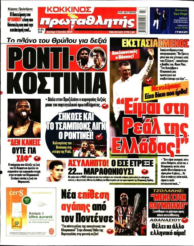 Πρωτοσέλιδο Πρωταθλητής