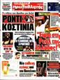 Πρωτοσέλιδο Πρωταθλητής 13/06/2024