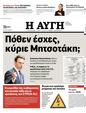 Πρωτοσέλιδο Αυγή 18/06/2024